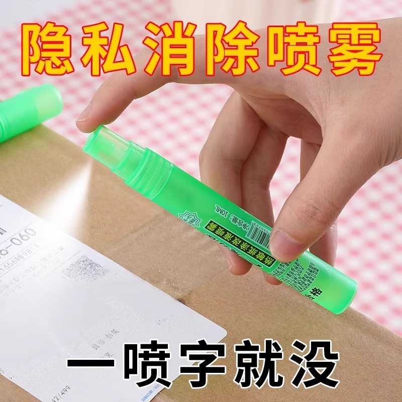 热敏纸涂改液快递单消除液无痕去字信息消除快递隐私字迹涂抹神器