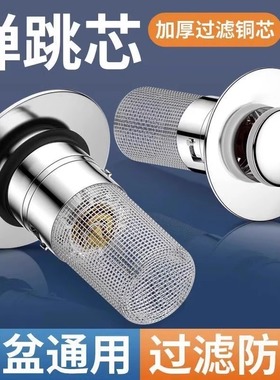洗手盆漏水塞过滤弹跳芯脸盆水池下水器防臭网面盆通用按压式密封