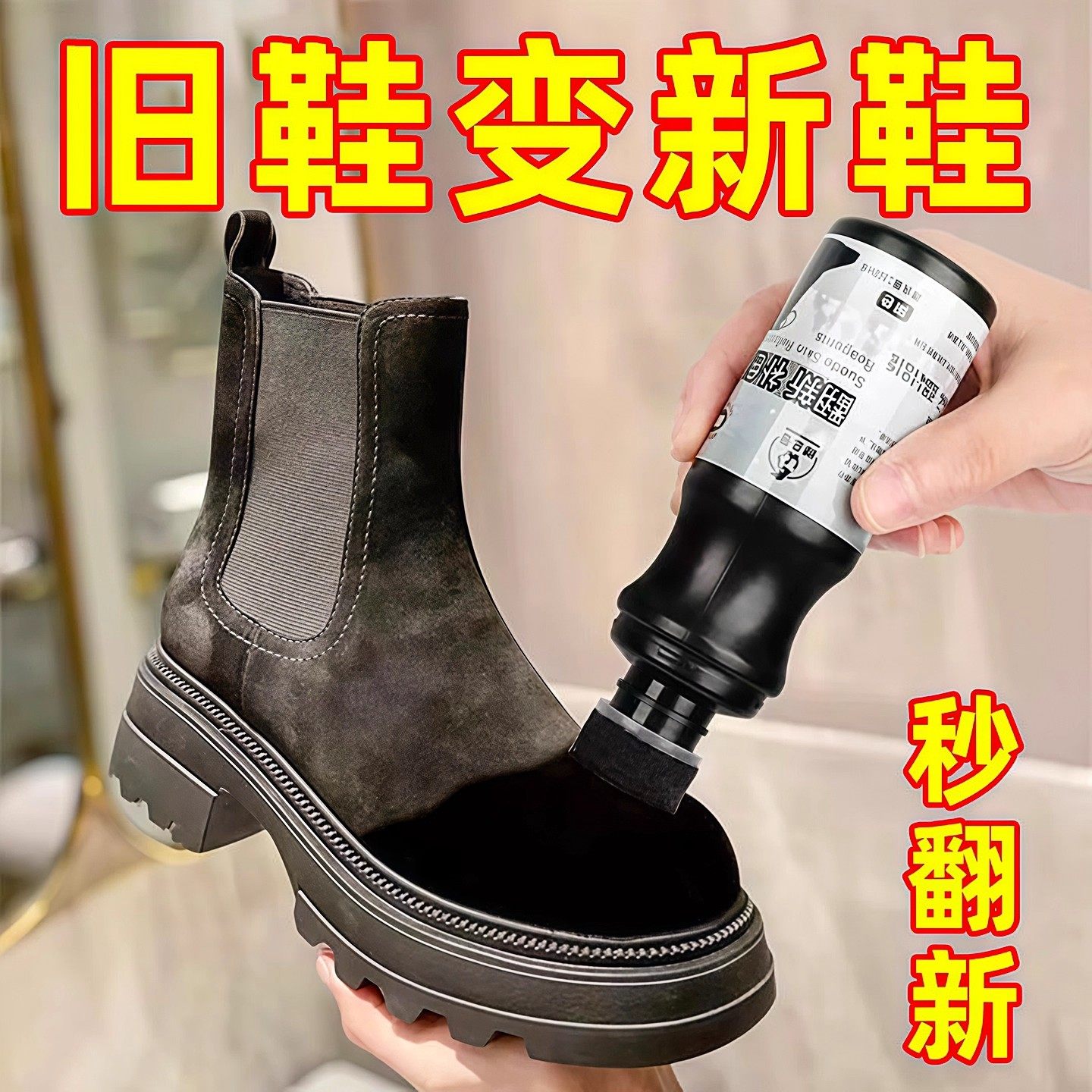 磨砂皮鞋翻新补色剂翻毛皮补色剂鹿皮绒鞋面清洗绒面护理鞋油无色