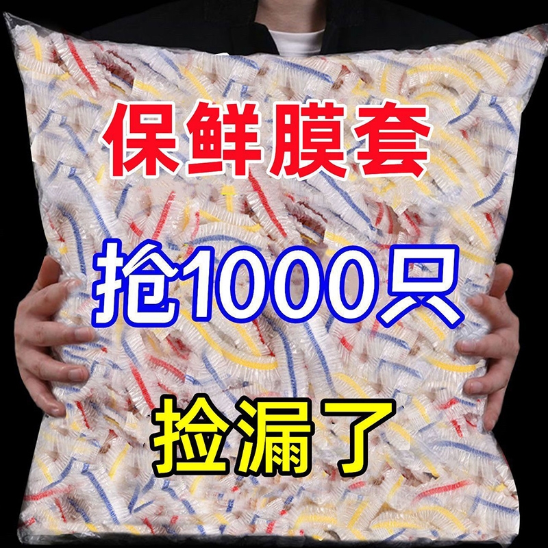保鲜膜套食品家用保鲜袋一次性套膜套罩冰箱菜罩专用保鲜罩厨房