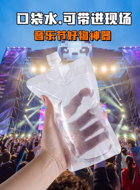 音乐节演唱会软装水袋一次性分装外卖吸嘴袋中药袋液体便携大容量