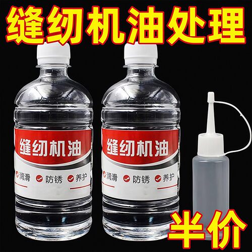 缝纫机油家用风扇门锁机械打印理发电推剪500ML润滑剂大瓶衣车油