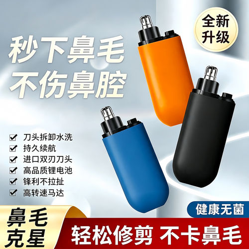 电动鼻毛修剪器男士电动鼻毛清理神器跨境剪鼻毛刮刀充电式鼻毛器
