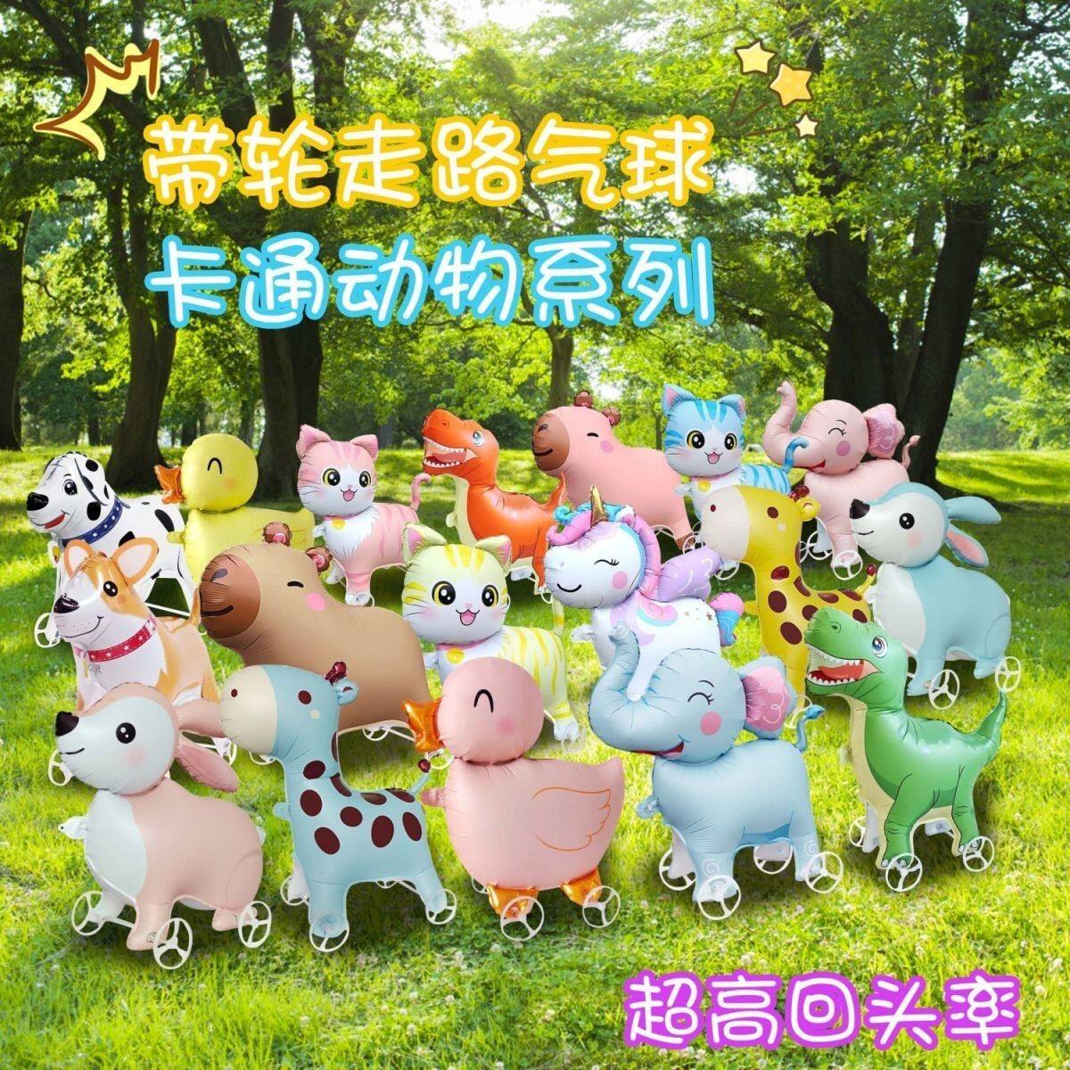 Q版走路带轮子动物立体气球狗卡通儿童生日装饰场景布置户外摆摊