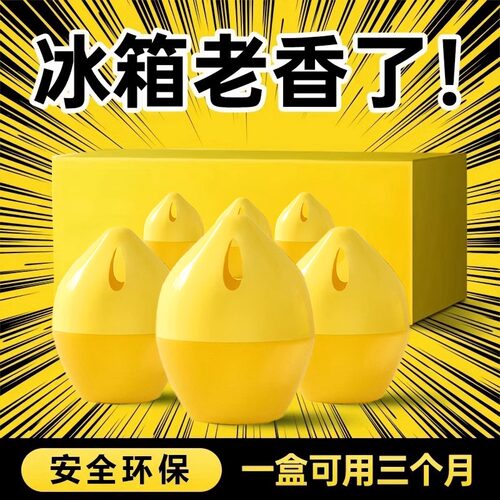 冰箱除味剂去异味神器家用净化吸味净味专用冰柜除味盒清新除臭剂
