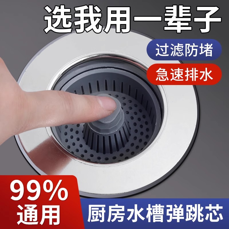 厨房洗菜盆漏水塞洗碗池水槽下水道防堵神器防臭弹跳芯过滤网塞子