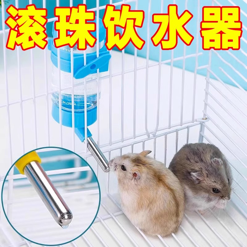 仓鼠水壶饮水器兔子荷兰猪金丝熊喝水壶小宠物用品防漏滚珠喂水器