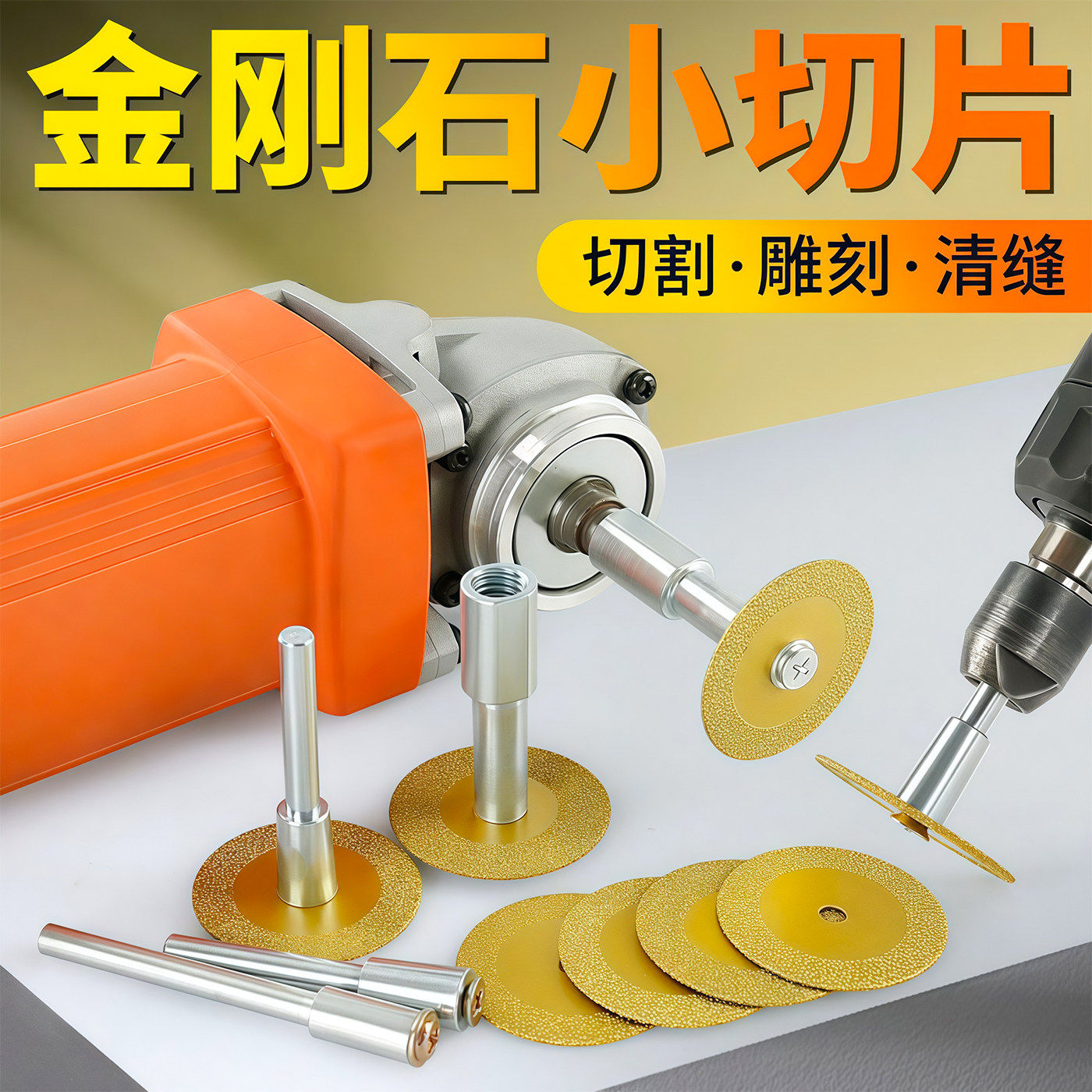 金刚砂切割片钎焊电钻小锯片美缝