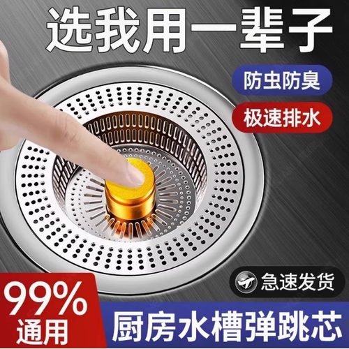 新升级厨房水槽过滤网弹跳芯下水器通用按压式洗碗池洗菜盆漏水塞