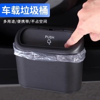 車載垃圾桶汽車內(nèi)用置物桶創(chuàng)意前排車掛式車用收納垃圾袋車上用品