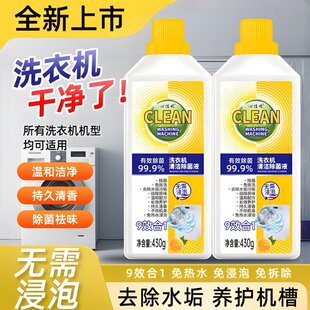 洗衣机槽清洁剂清洁污垢抑菌深层去垢免拆洗大容量升级装