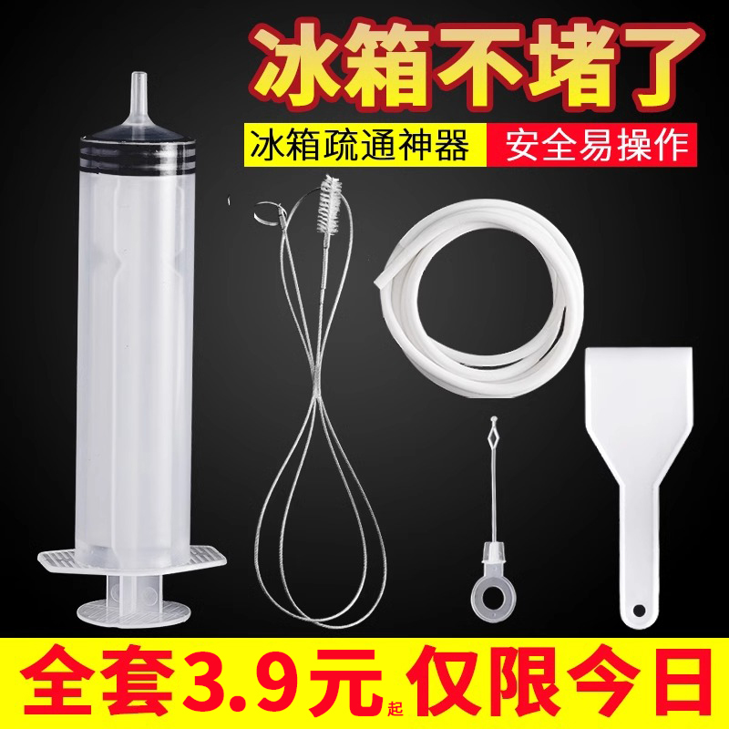 冰箱疏通器通排水孔家用五件套清洗管道积水堵塞结冰清理神器工具