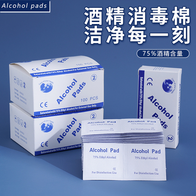 75度一次性酒精棉片手机消毒棉片大号旅行清洁耳洞单独包装100片