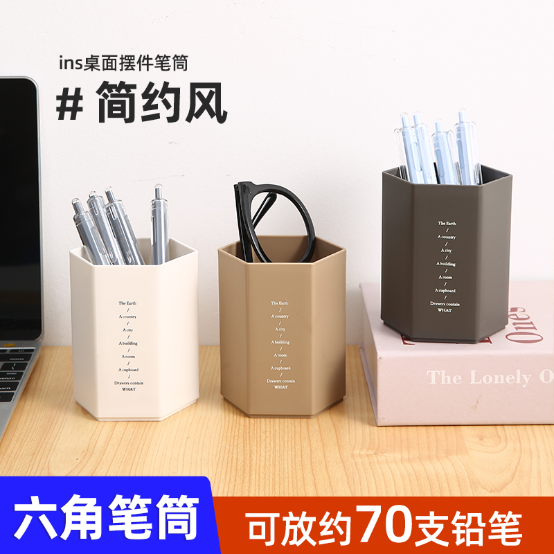 笔筒北欧个性简约复古学生书桌文具用品笔收纳盒多功能ins办公桌怎么看?