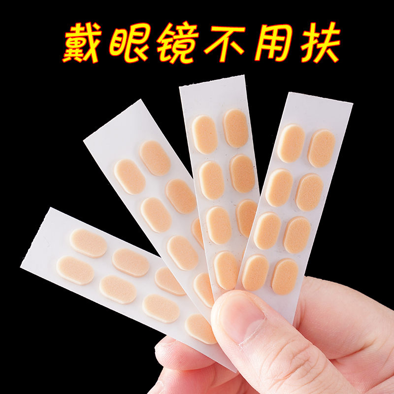 眼镜鼻垫超软海绵鼻托贴片减压防压痕防脱落防滑鼻梁支架眼睛配件