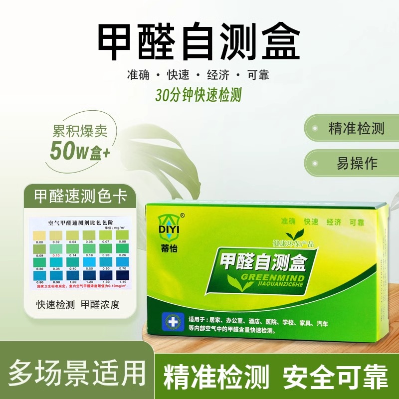 甲醛检测试纸盒试剂盒专业家用测试仪器新房室内空气质量自测盒子