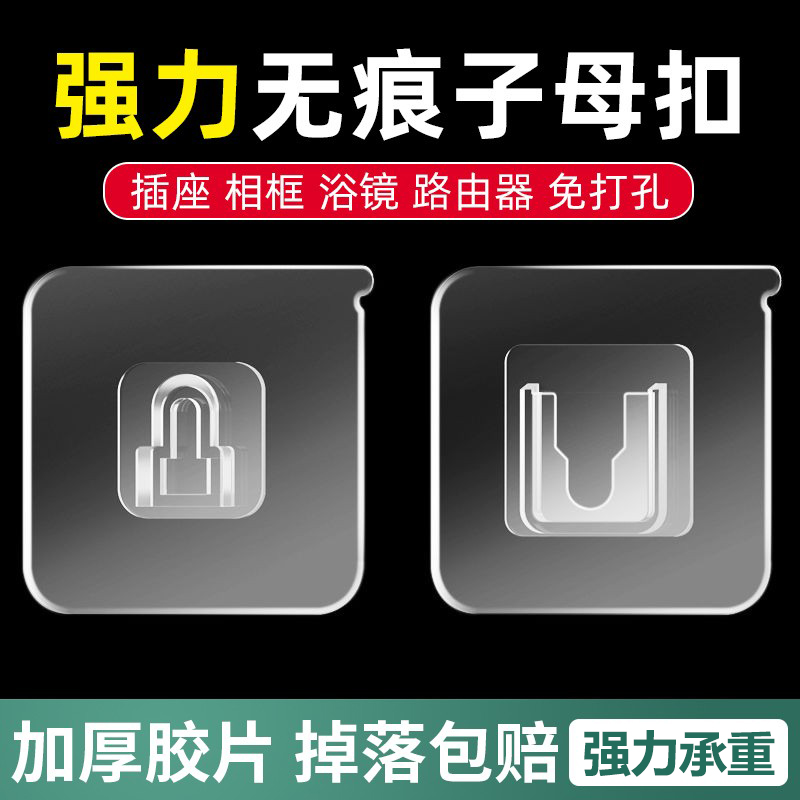 子母扣强力贴卡扣免打孔无痕粘钩挂钩粘字母扣透明墙上墙面固定器