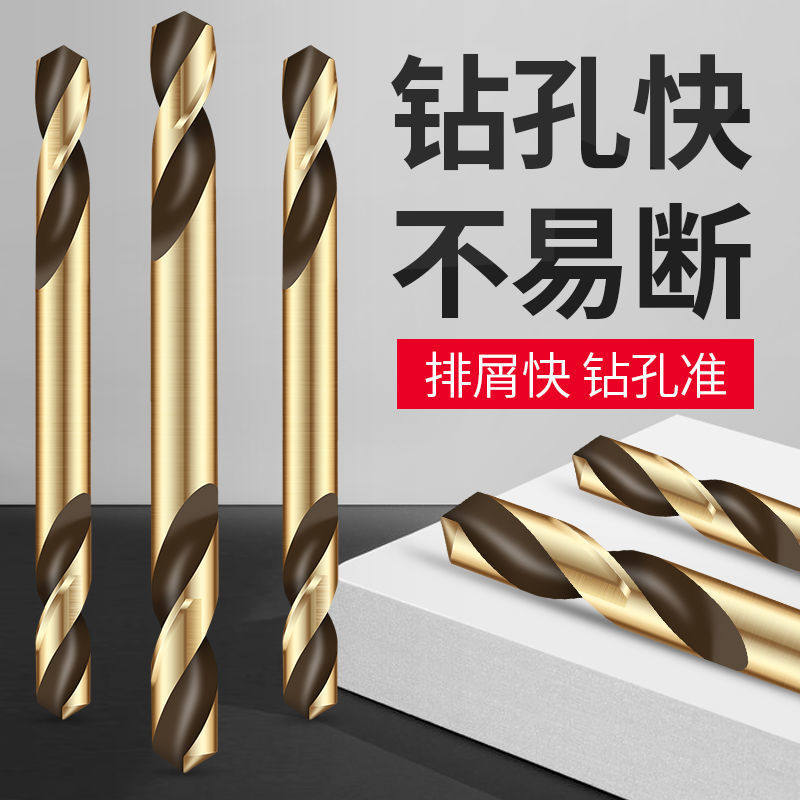 含钴双头麻花钻头不锈钢专用高硬度打孔手电钻转头钨钢合金钢铁