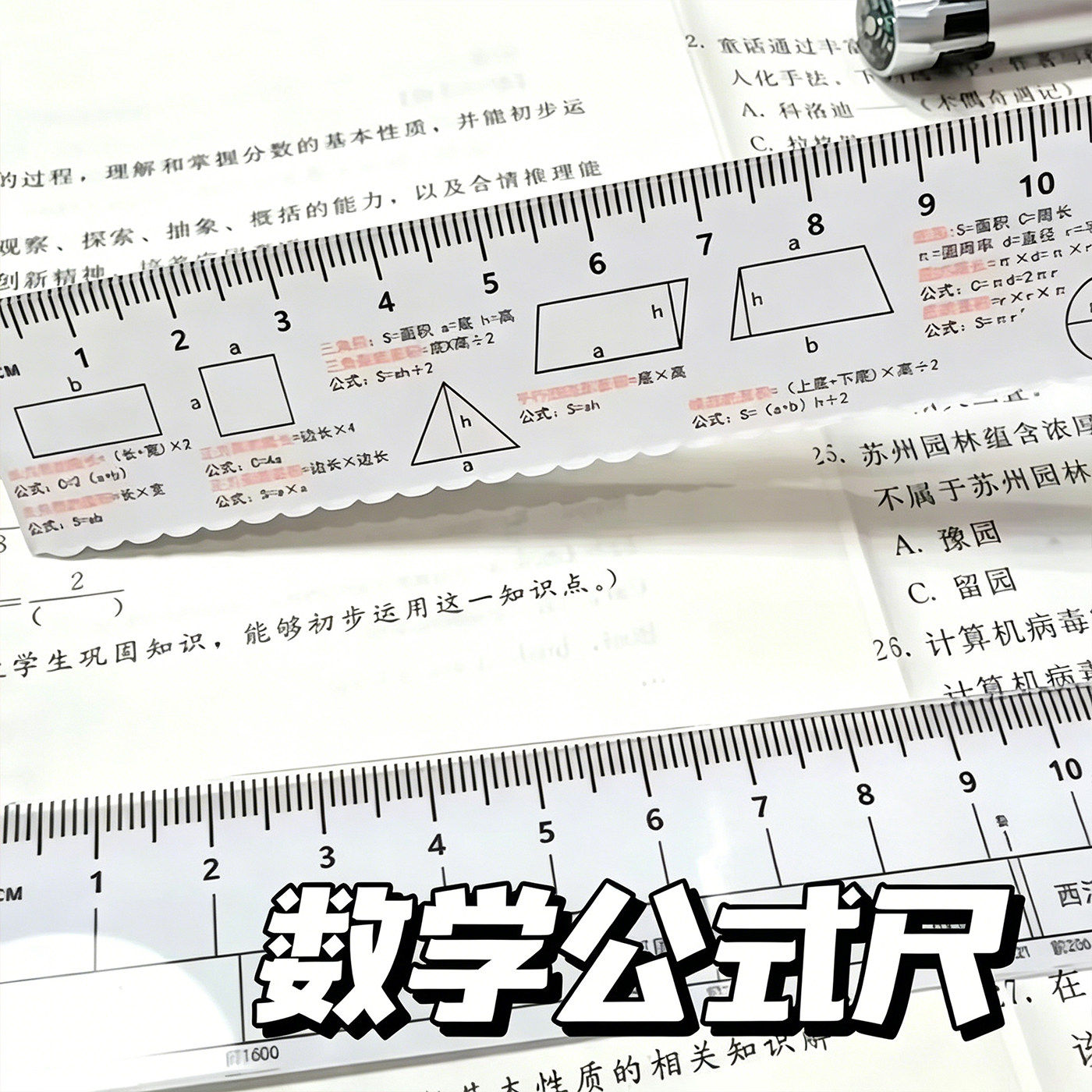 数学公式直尺高颜值学生