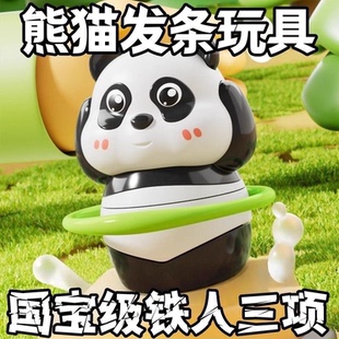 熊猫运动会小宝宝婴儿学爬抬头上弦链发条玩具儿童滑板呼啦圈跳绳