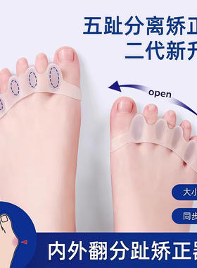 脚趾矫正器分趾器外翻大脚趾纠正