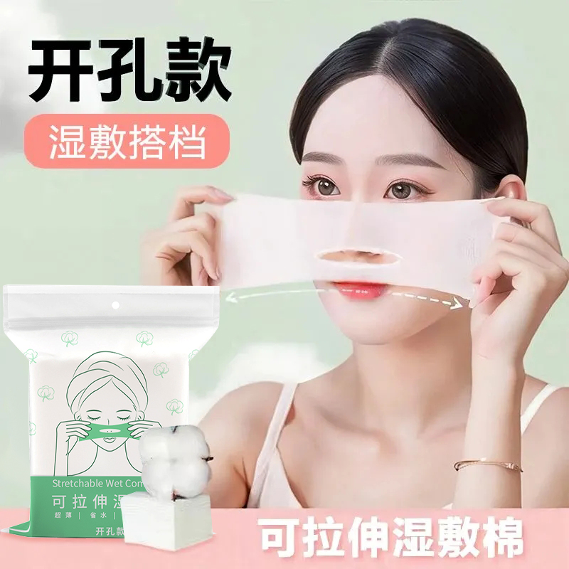 开口湿敷棉可拉伸敷脸专用开孔式超薄天丝面膜纸化妆棉脸部卸妆棉