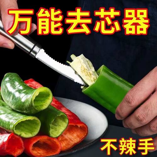 家用辣椒去芯器不锈钢青椒去籽神器挖辣椒去核家用苦瓜抽芯小工具