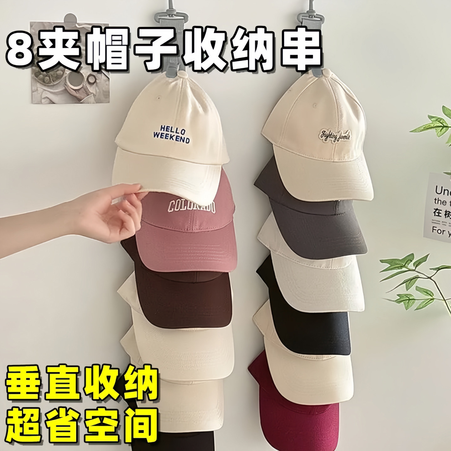 帽子收纳神器家用省空间墙上挂钩