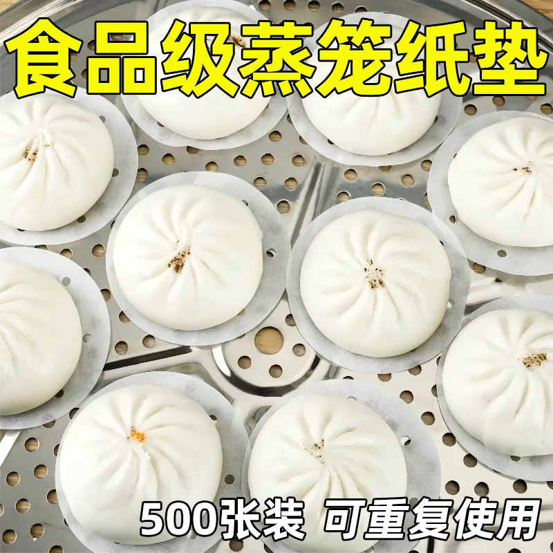 蒸笼纸蒸包子垫纸食品级专用蒸屉布垫子蒸馒头垫布一次性油纸不粘
