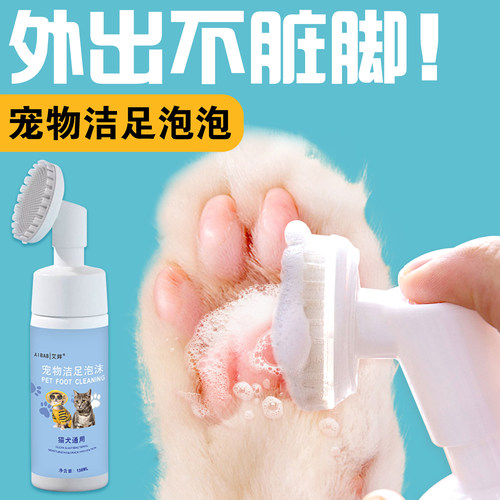 宠物洁足泡沫猫咪狗狗洗脚擦脚神器爪子脚掌免洗清洁肉垫温和护理