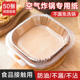 空气炸锅专用纸方形家用吸油纸托硅油纸盘烘焙纸垫锡纸锅子