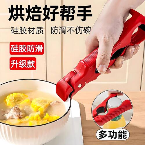 三合一防烫夹取碗夹厨房硅胶夹盘夹碗两用防滑碗钳家用创意提盘器