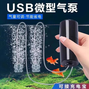 增氧泵 USB便携式鱼缸养鱼水族用品迷你型氧气泵超静音钓鱼增氧机
