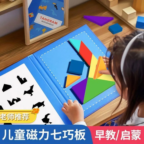 儿童磁性七巧板智力拼图小学生一年级数学教具幼儿园专用益智玩具