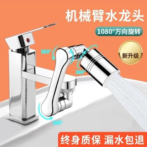 新款机械臂万向水龙头延伸器防溅出水嘴可旋转浴室洗脸盆起泡神器