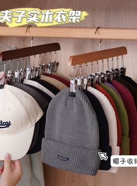 木质衣架多功能10夹挂衣架子家用衣柜挂帽子内衣袜子夹子收纳神器