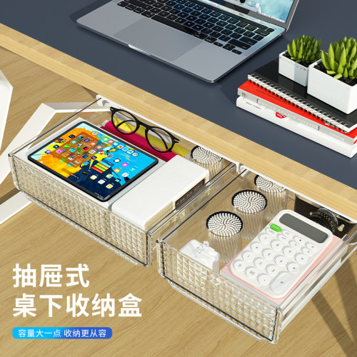 桌下收纳盒抽屉式隐形桌底盒