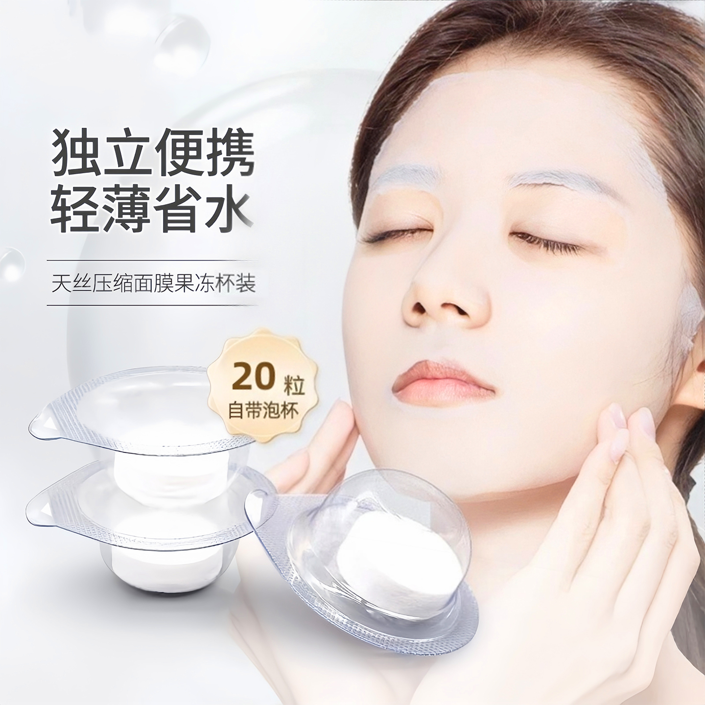 一次性压缩干面膜粒超薄湿敷水疗专用面膜纸果冻杯自带泡杯美容院