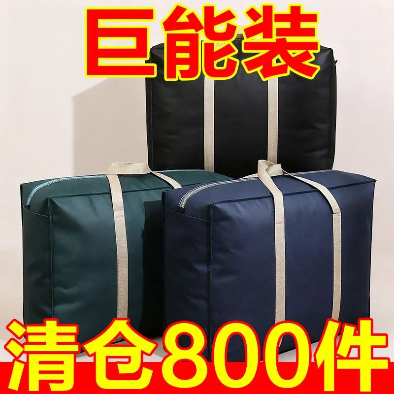 超大号收纳袋家用打包袋搬家袋防尘防潮被子专用袋学生行李袋搬家