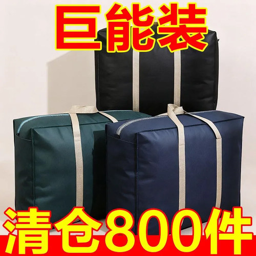 超大号收纳袋打包搬家袋防尘防潮