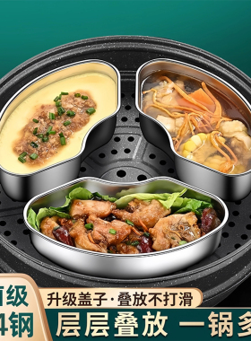 不锈钢扇形蒸盒电饭煲蒸碗小煮锅分格蒸盘家用蒸笼屉蒸菜神器