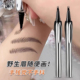 二叉水眉笔防水汗持久不脱色液体眼线笔自然野生眉根根分明不晕染