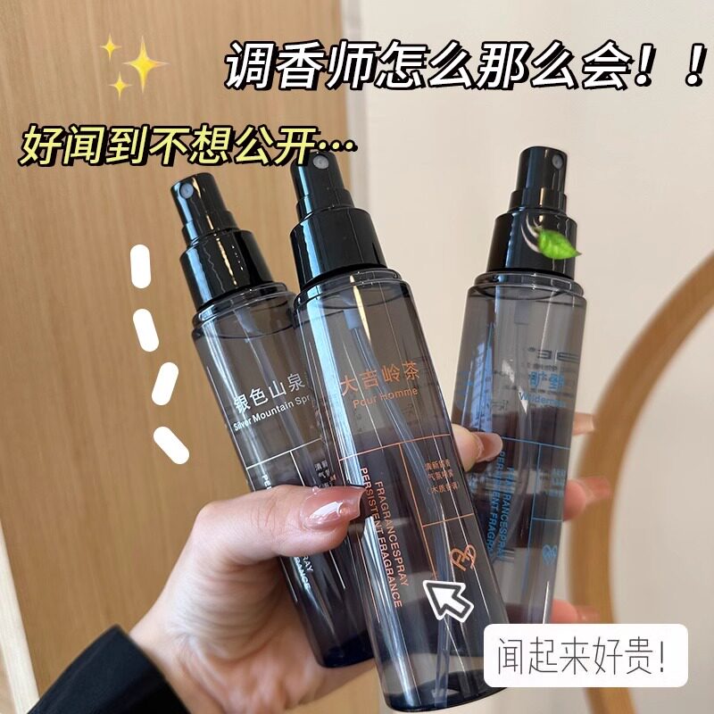 衣物香氛喷雾淡香水衣服去除霉味汗味消除异味男女士学生小众香水
