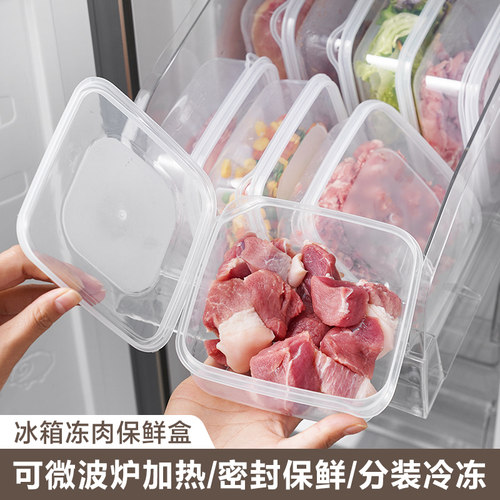 冷冻收纳盒冰箱专用冻肉分装保鲜盒食物密封塑料分格小盒子