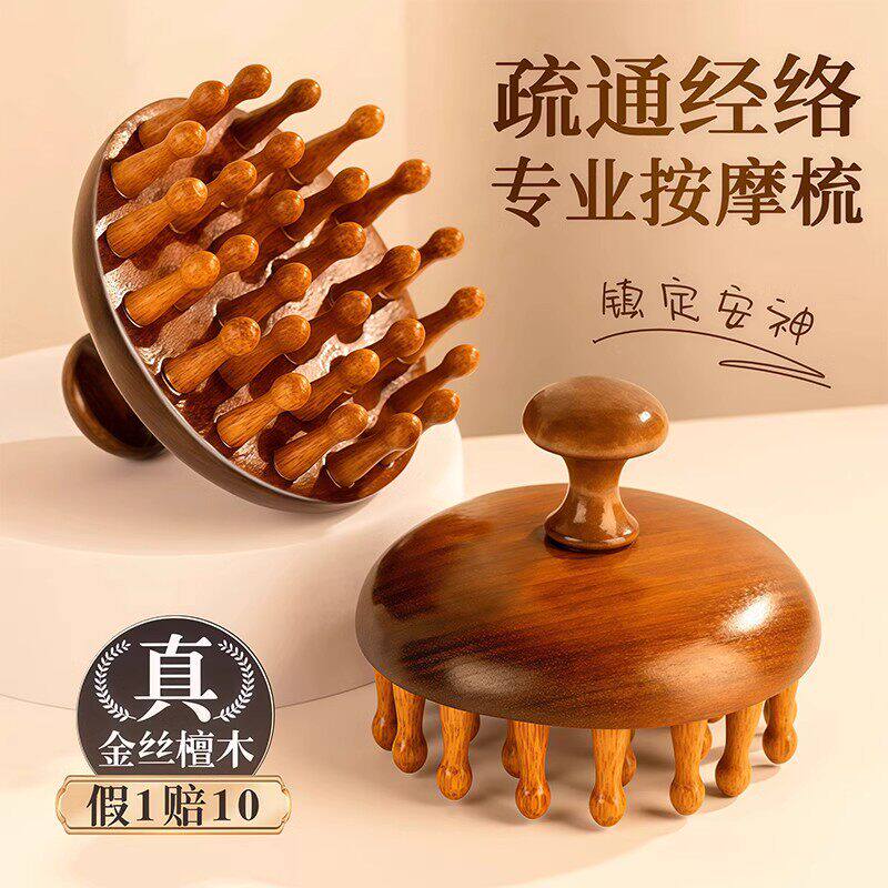 高端檀木圆盘按摩梳头部头皮毛囊疏通神器养发保健梳子通用