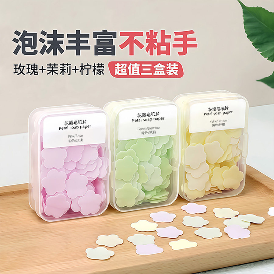 一次性香皂片肥皂纸便携式抗菌泡沫洗手片儿童户外旅行随身携带装