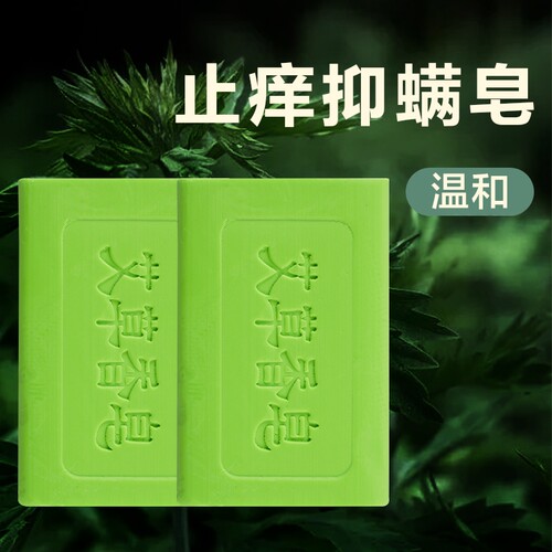 香皂艾草皂去除螨虫香皂男