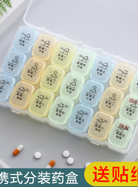 药盒便携7天大容量一周药盒子分装小号迷你药品随身胶囊定时
