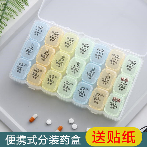 药盒便携7天大容量一周药盒子分装小号迷你药品随身胶囊定时