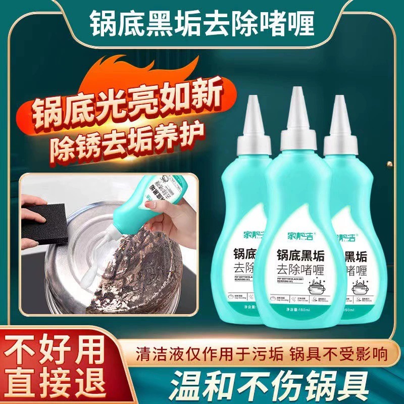 洗锅底黑垢不锈钢清洁剂厨房锅具油污强力去污啫喱清洗除黑剂除锈
